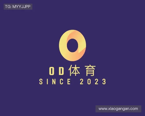 解读OD体育官网